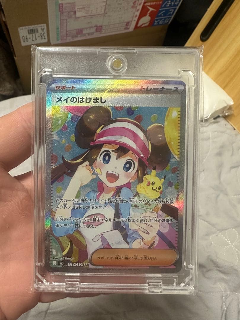 ポケカ　メイのはげまし　SAR