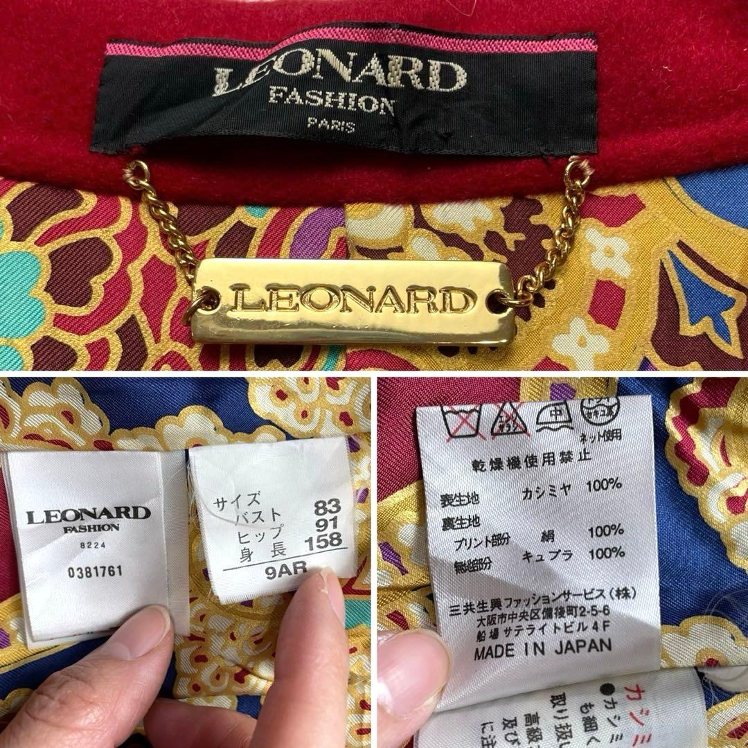 カシミヤ100%✨レオナール ロングコート シルク 総柄 赤 ロゴ入り 美品