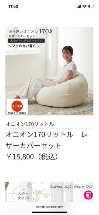 HANALOLO 『人をだめにするクッション』