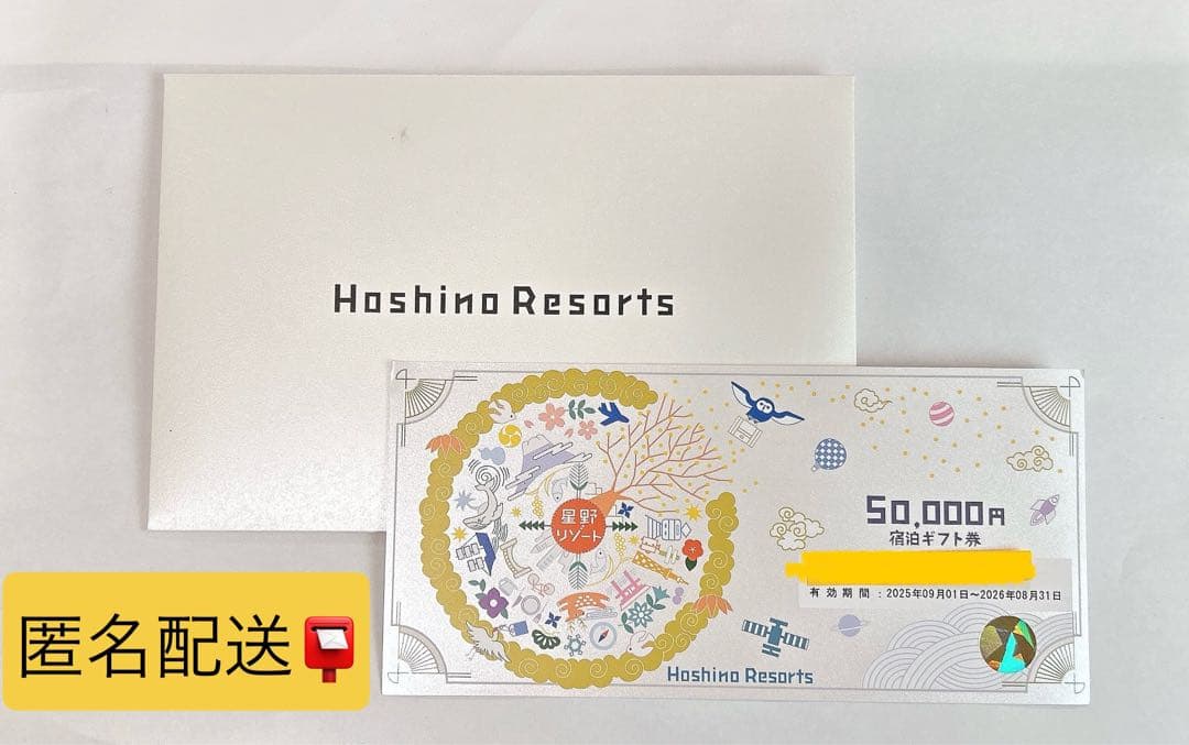 星野リゾート 宿泊券