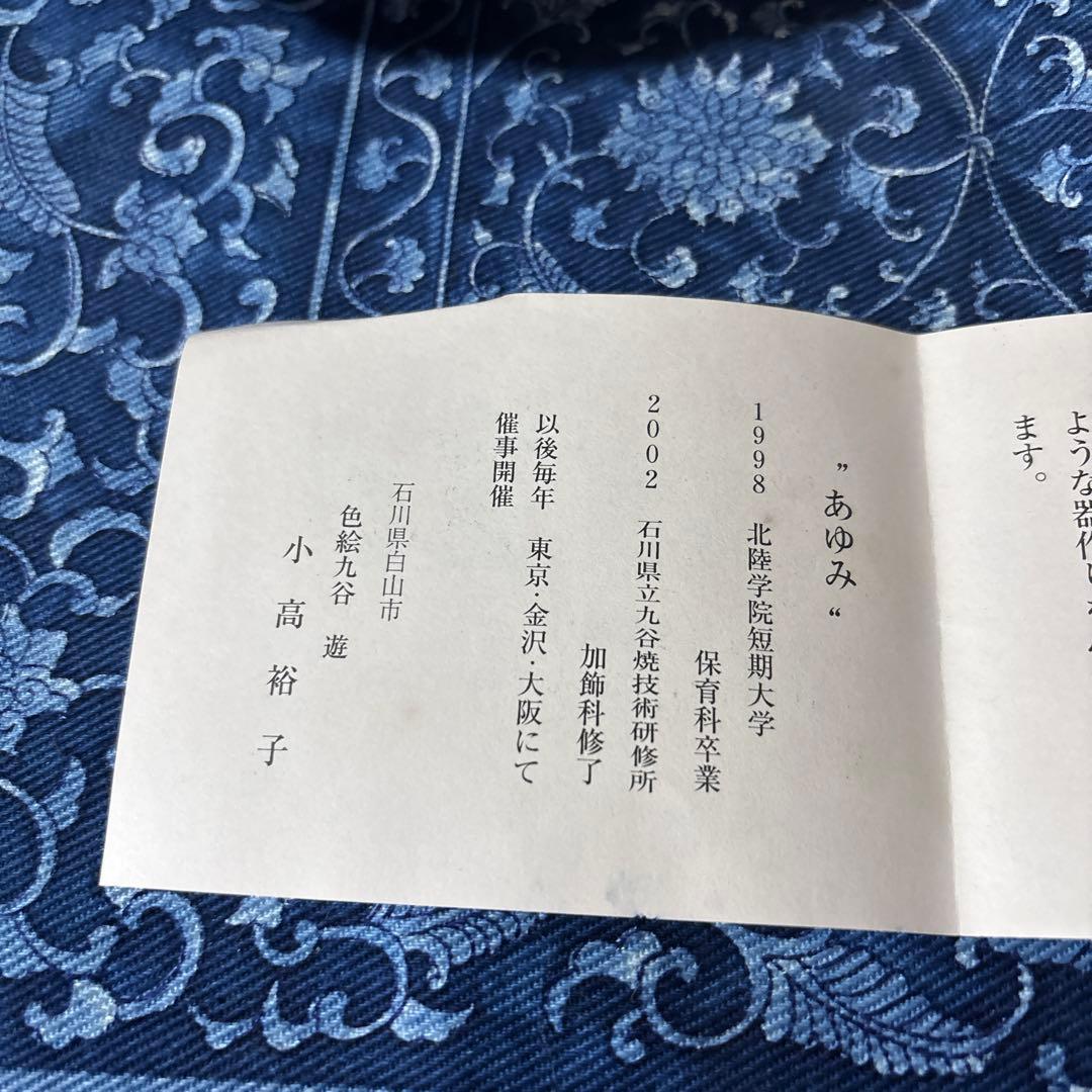 九谷焼　遊　工房色絵 遊　小高裕子さん　作家　菊割　中皿5枚