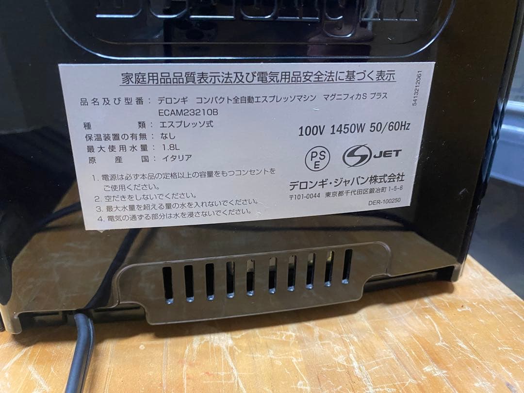 デロンギ　コンパクト自動エスプレッソマシン　マグニフィカSプラス　現状品