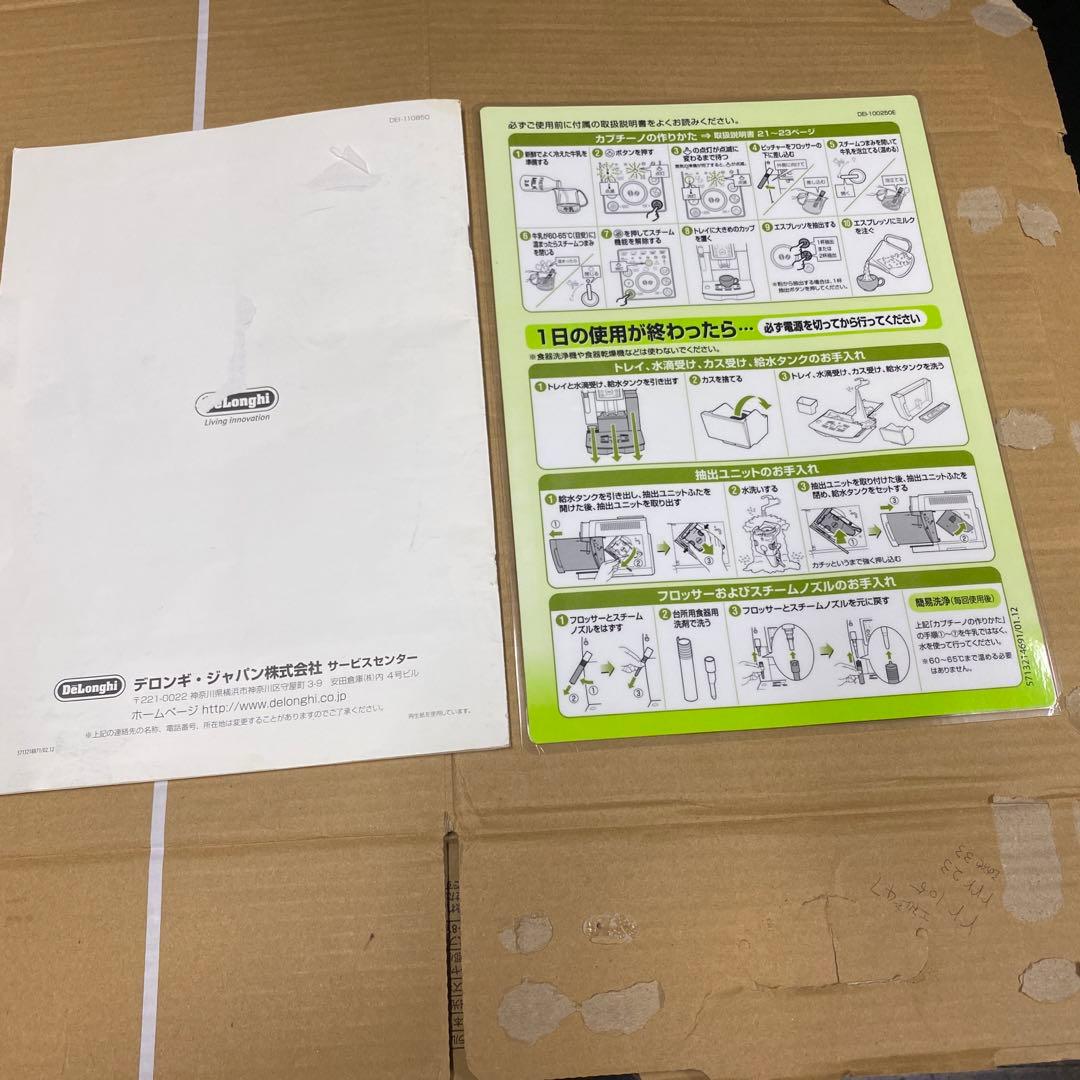 デロンギ　コンパクト自動エスプレッソマシン　マグニフィカSプラス　現状品