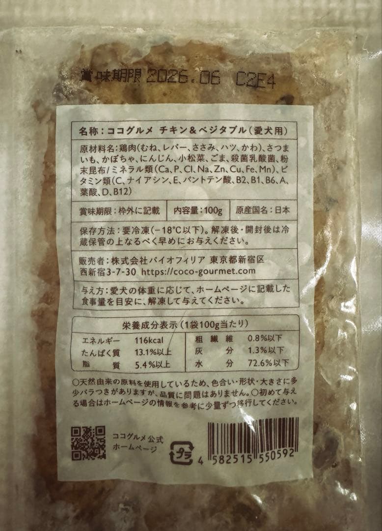 【冷凍】犬用　ココグルメ（chicken）100g×32袋