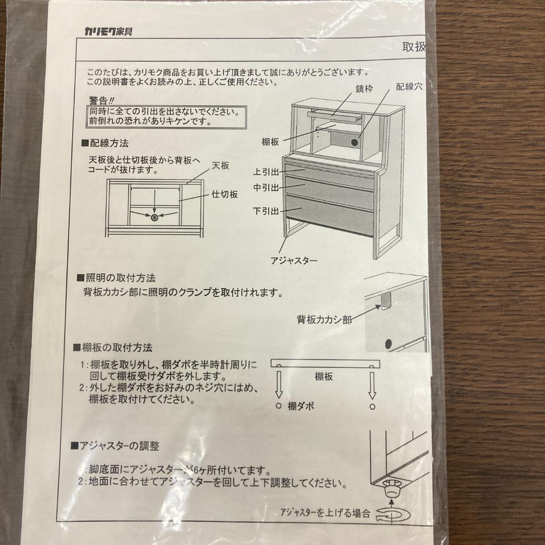 【カリモク】ライティングチェスト　ライティングデスク　ドレッサー