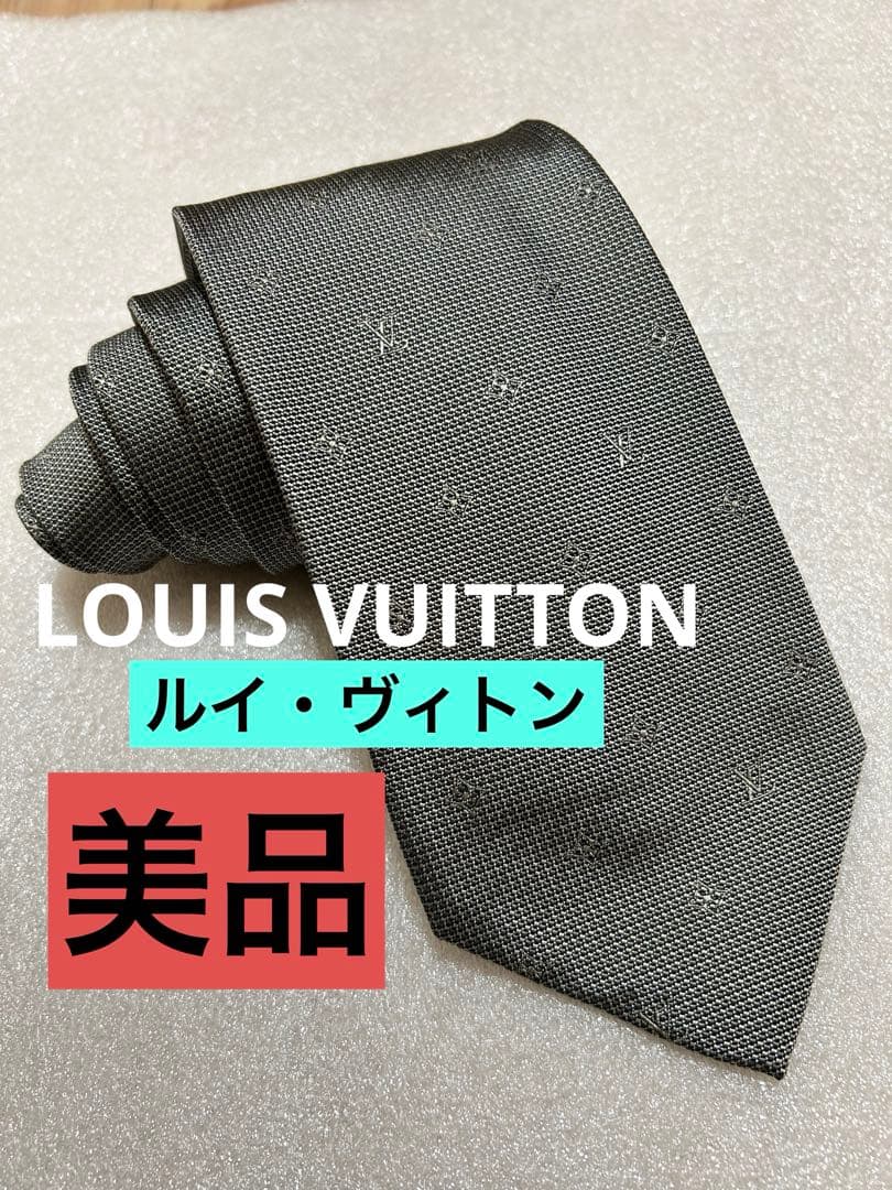 美品✨ LOUIS VUITTON ルイ・ヴィトン ブランドネクタイ グレー