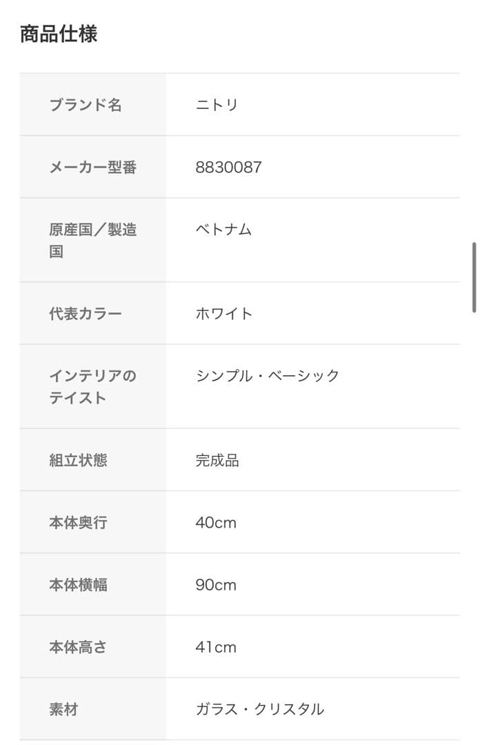 ニトリのドレッサーテーブル リズバレー9040Tホワイトウォッシュ