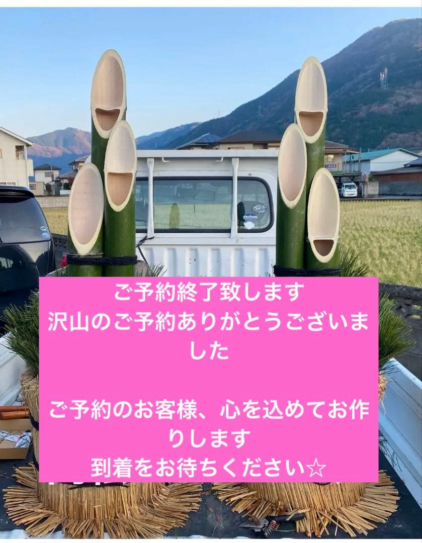 門松　A 120センチ