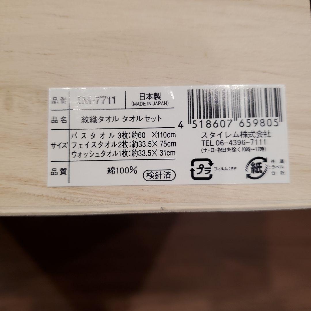 今治タオルセット 6枚組