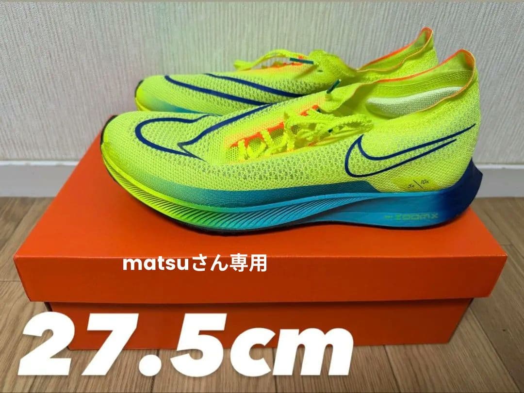 Nike ZoomX Streakflyナイキランニング シューズ 27.5cm
