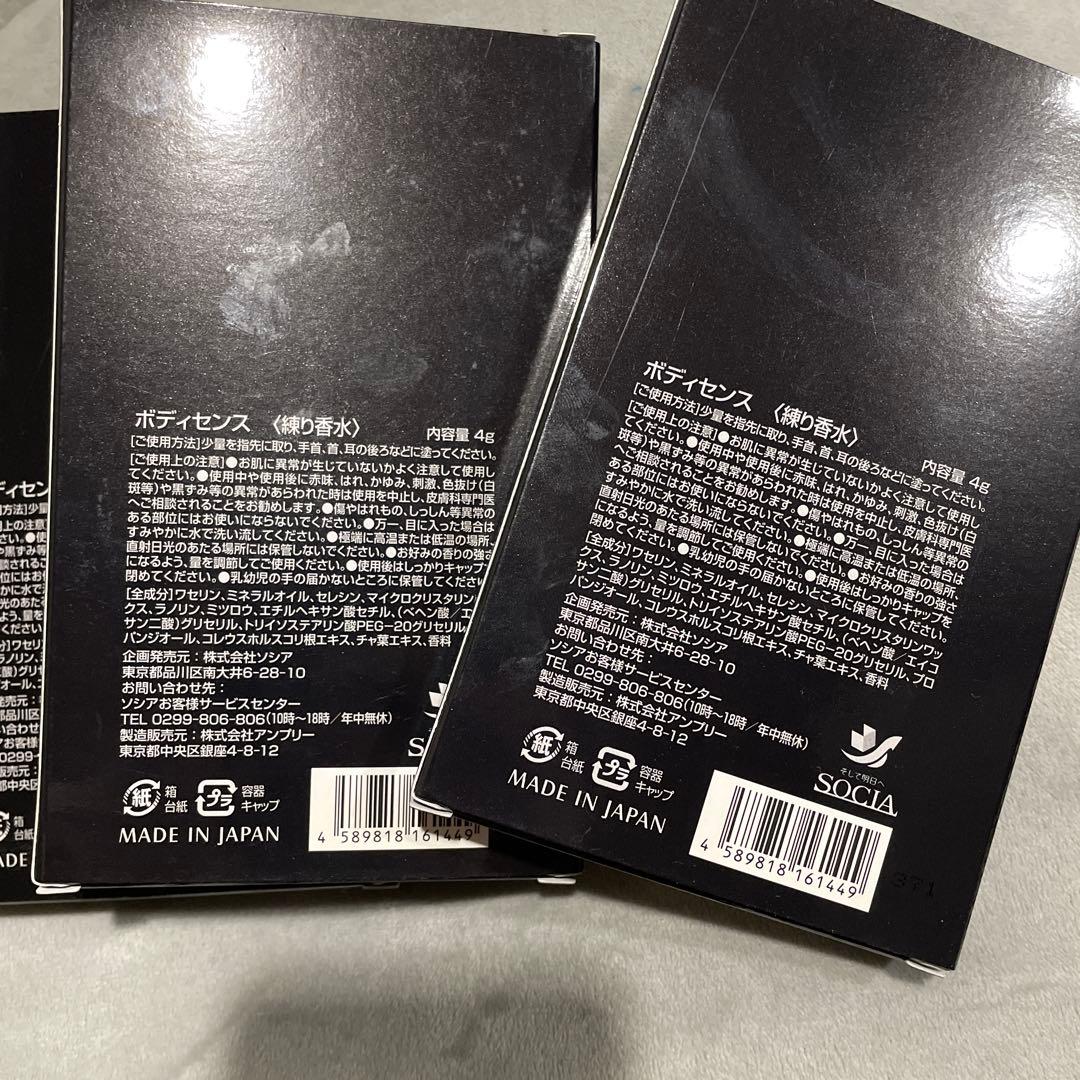 ボディセンス　練り香水　3つ