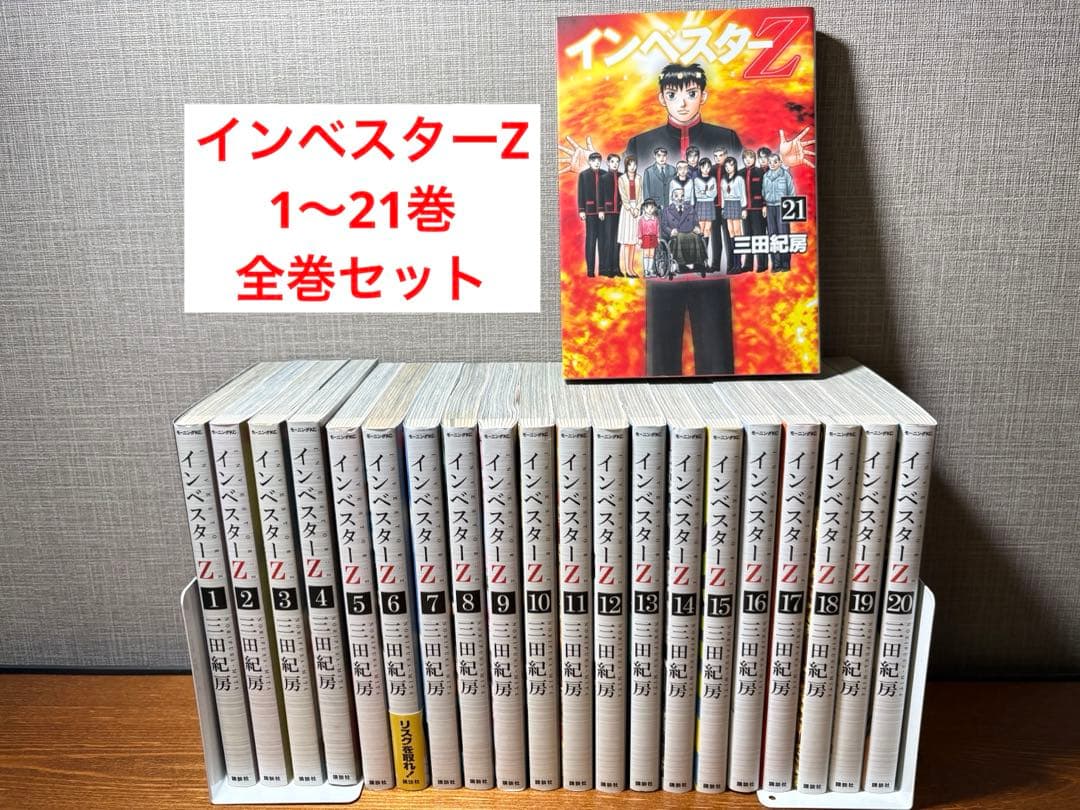 インベスターZ 1〜21巻　全巻セット