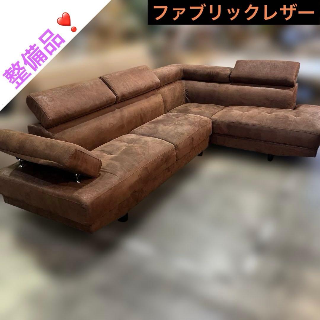 【ファブリックレザー】◇カウチソファ◆大型◇整備品◆可動ヘッドレスト◇極美品◆