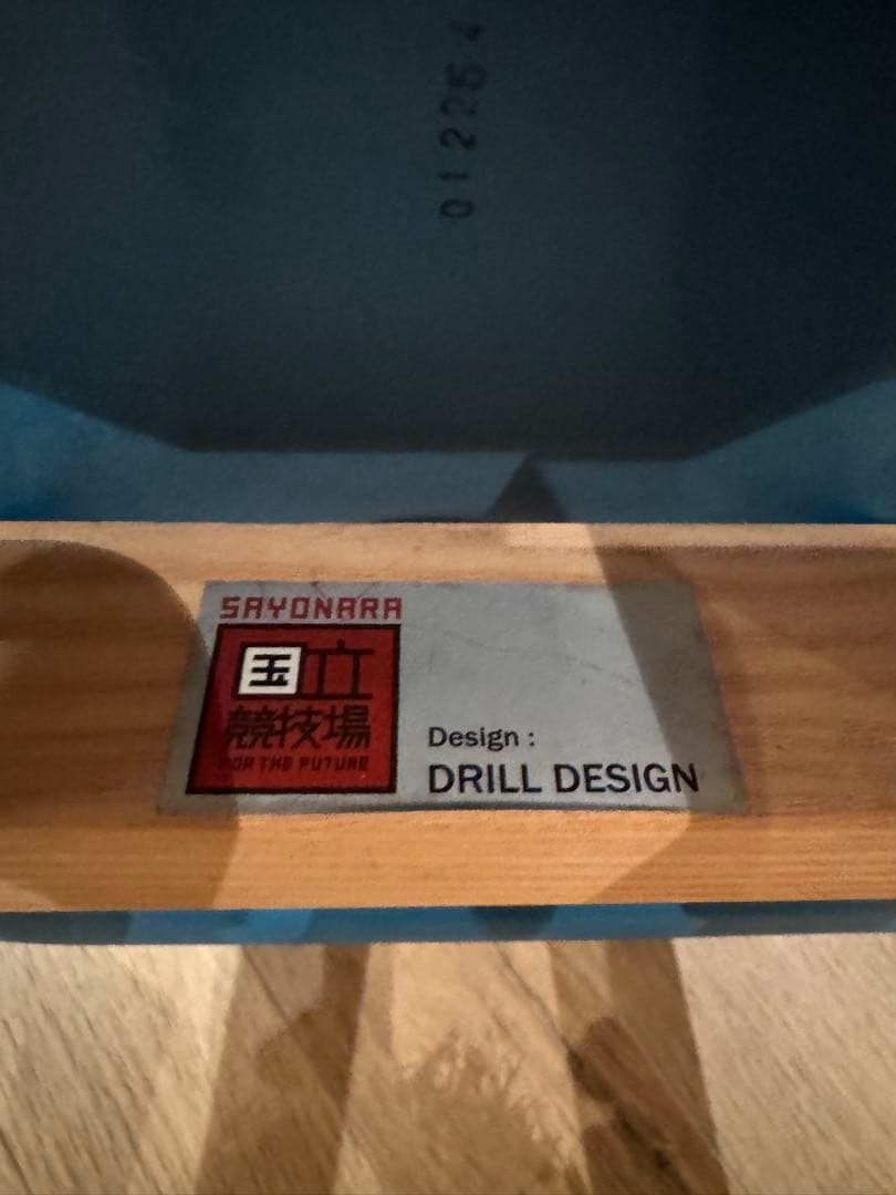 【カリモク】国立競技場 実使用座席スツール｜SAYONARA国立競技場