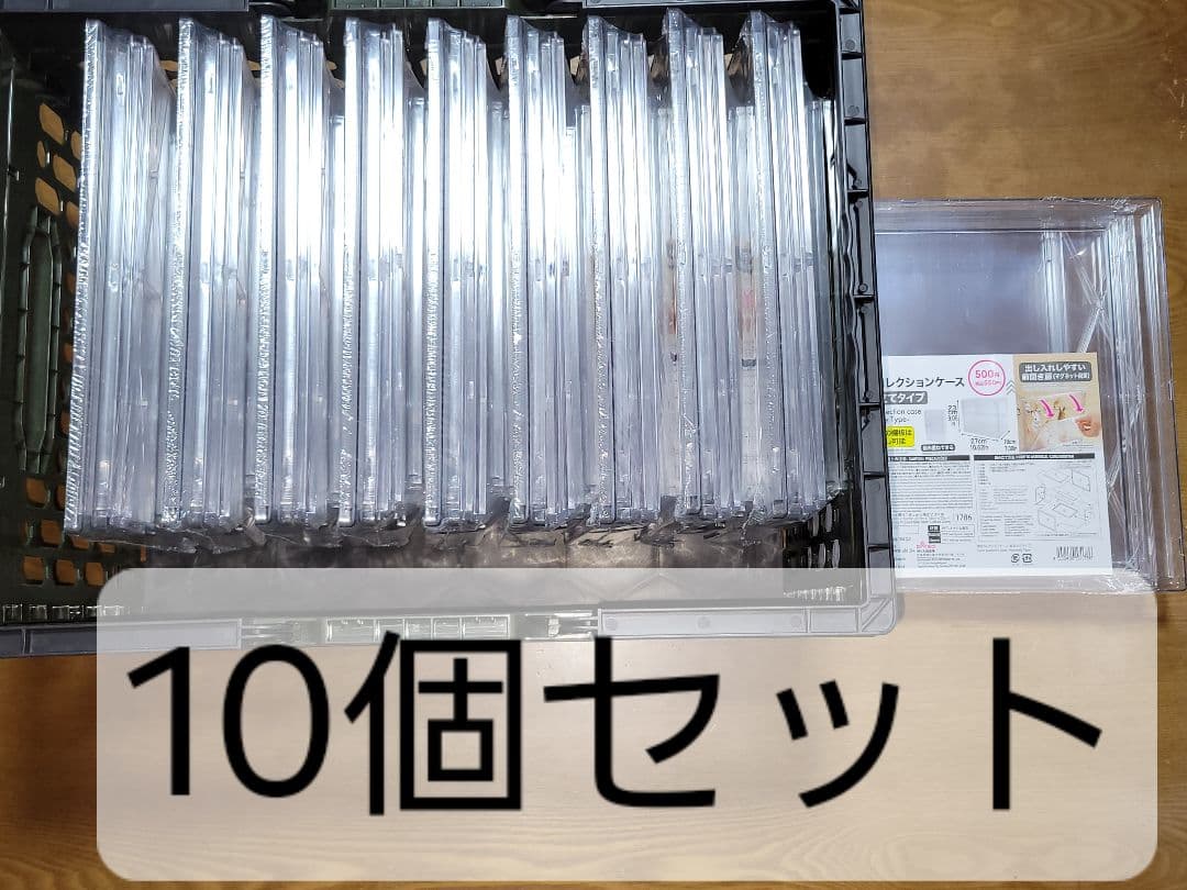 ダイソー　透明コレクションケース　10個セット【最安値】