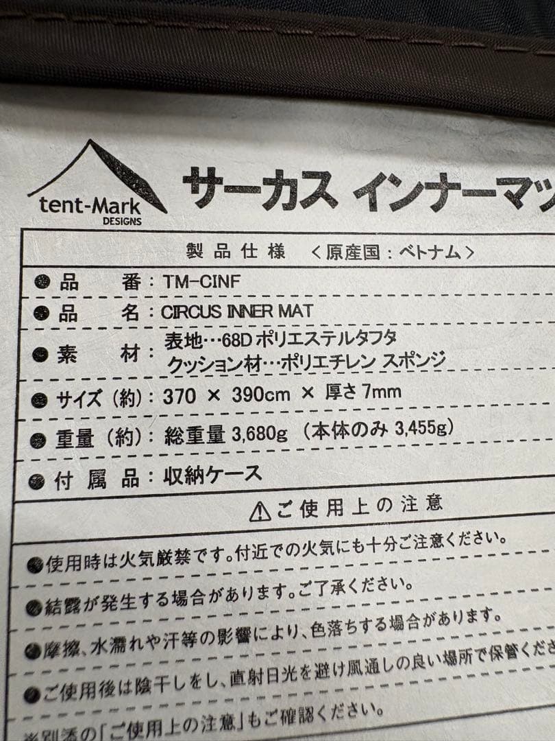 美品　サーカスTC インナーマット　フルサイズ　グロッケ12 テンマク