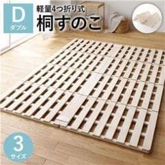 すのこ ベッド 4つ折り ダブル 通気性 連結 分割 頑丈ds-2323449