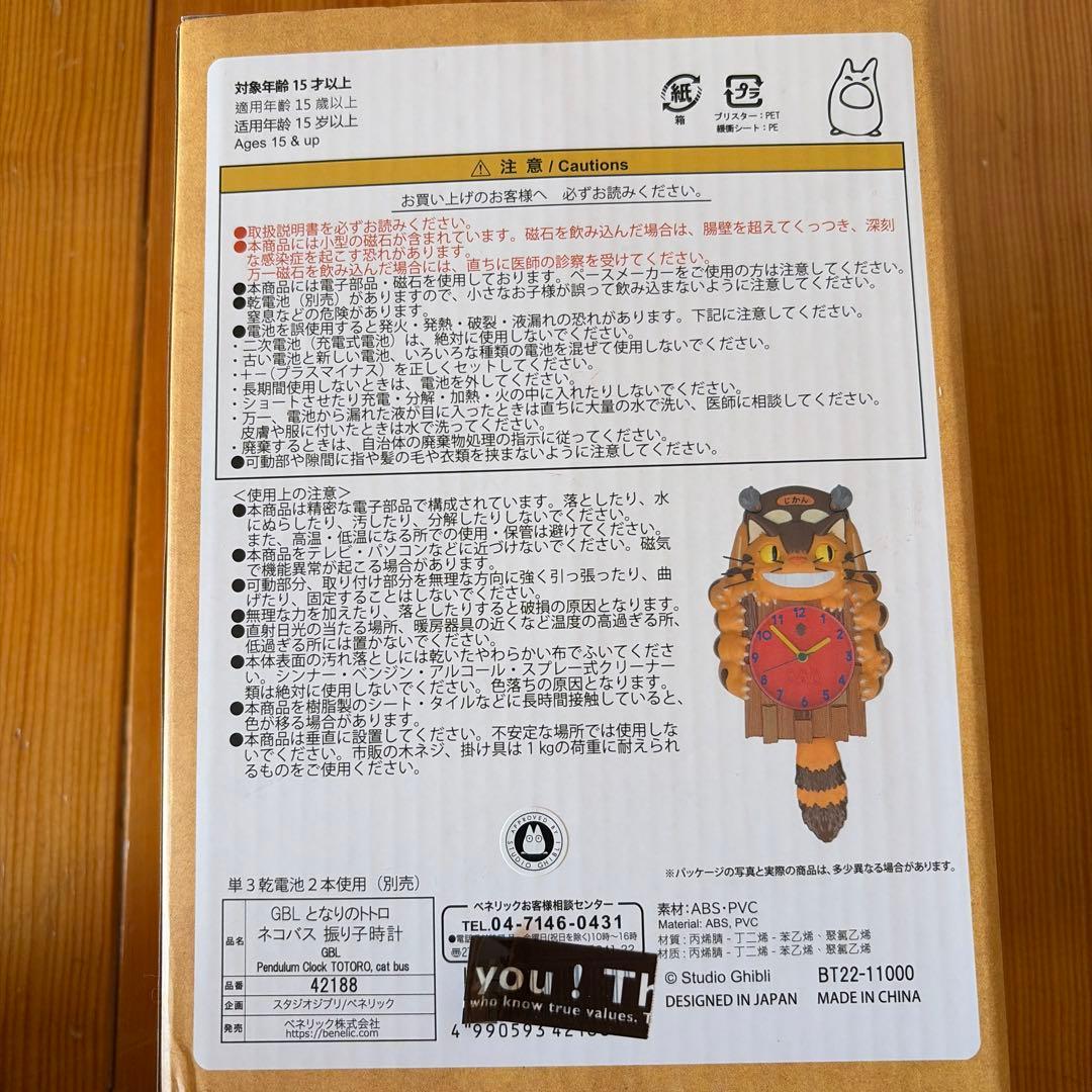 GBL となりのトトロ　ネコバス　振り子時計　スタジオジブリ