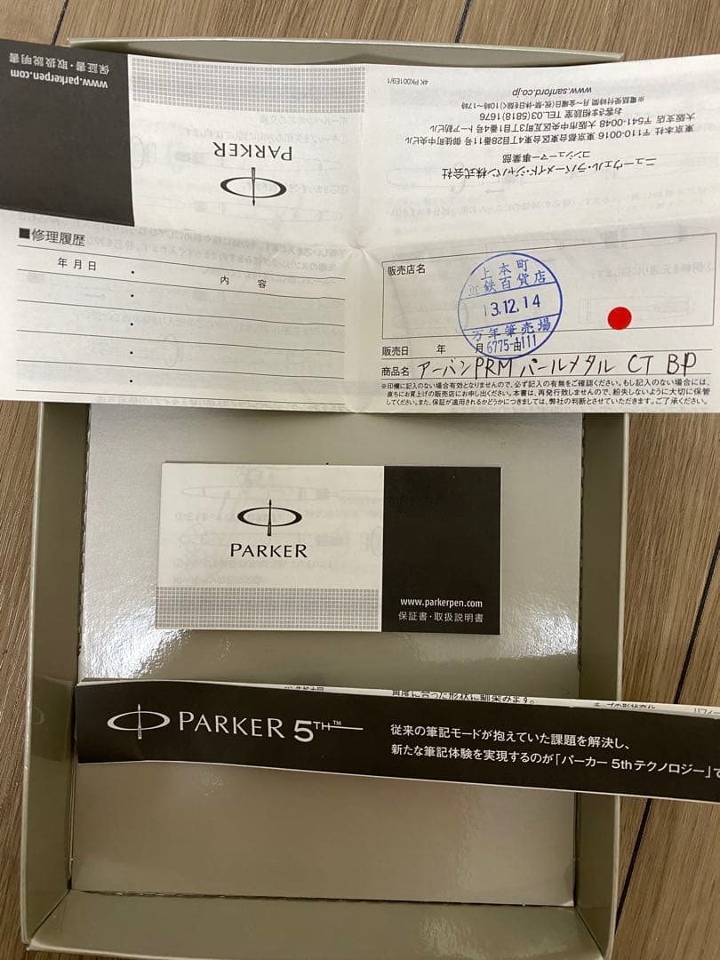 【未使用】箱つき PARKER 5th ボールペンセット レザーケース付き
