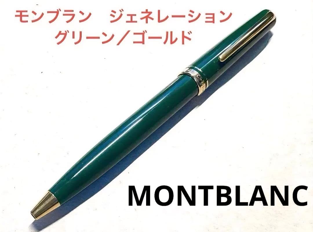 187.モンブラン　GENERATION グリーン/ゴールド　希少品