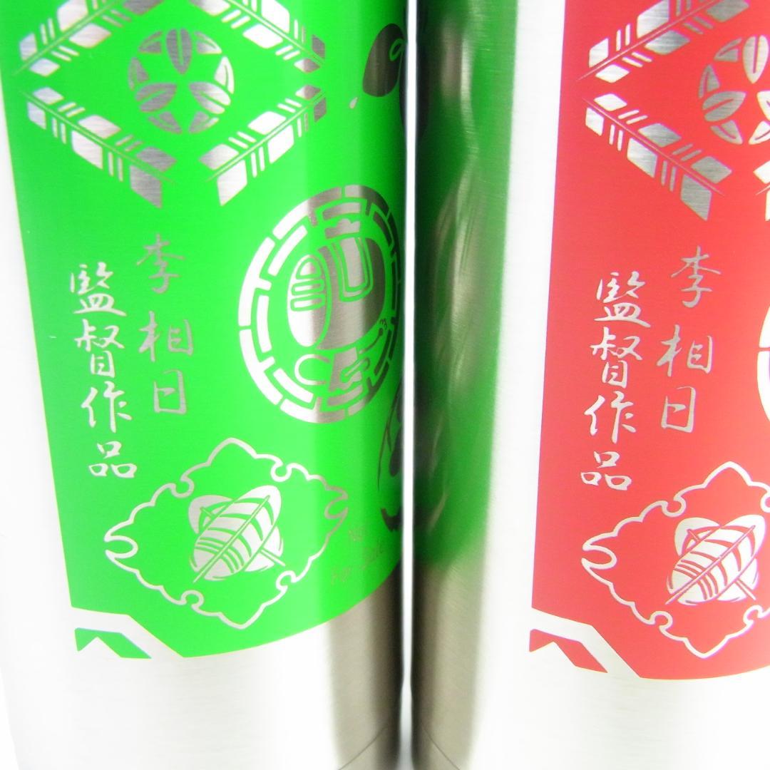 非売品◆映画「国宝」エキストラ記念 ステンレスボトル 2本◆保温・保冷両用◆水筒