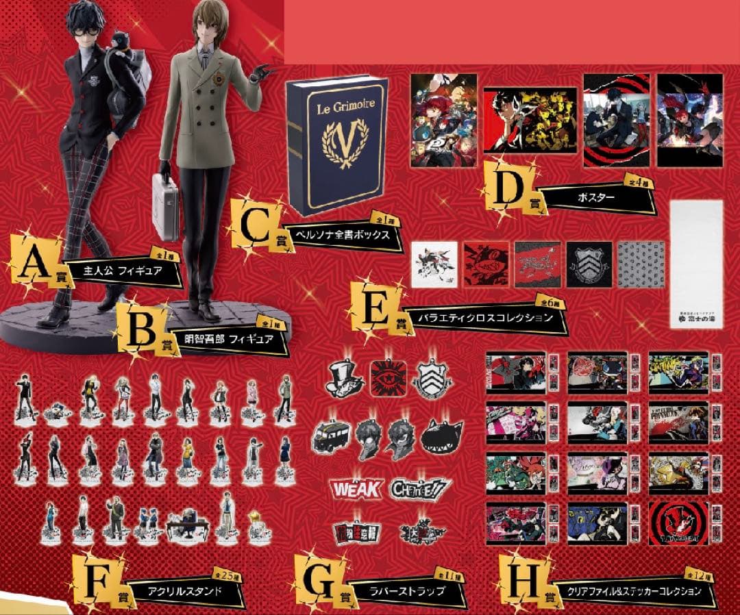 ペルソナ 一番くじ 全賞 コンプセット