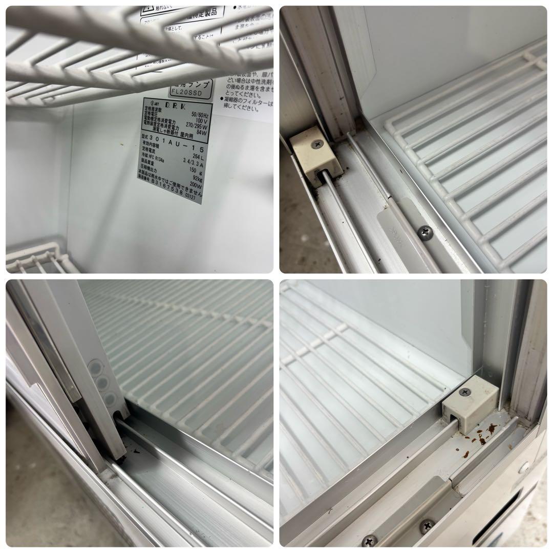 大和冷機 業務用 冷蔵ショーケース　301AU-15 264L スライド扉 陳列