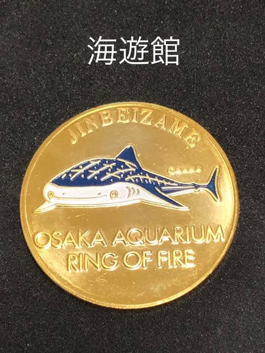 ☆大阪★海遊館☆ジンベエザメ2★記念メダル☆茶平工業