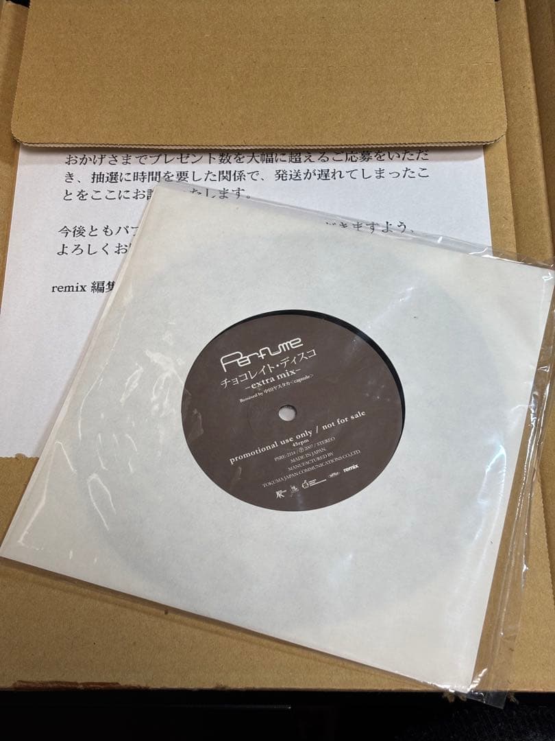 と*様 Perfume チョコレイト・ディスコ -extra mix- アナログ