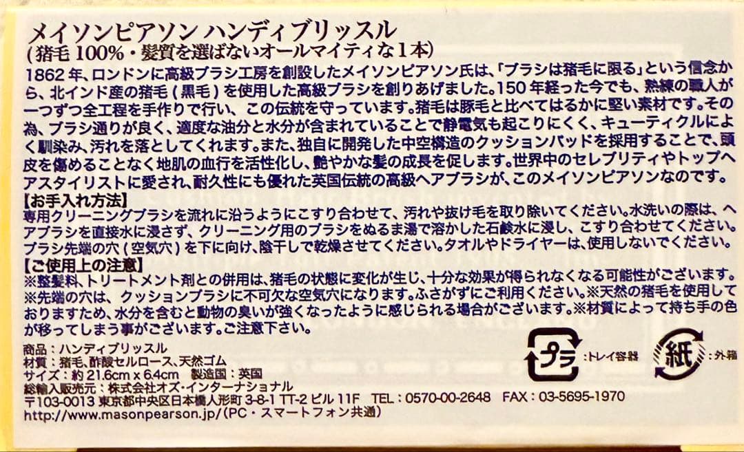 メイソンピアソン Mason Pearson 自分史上最高サラツヤ髪へ！
