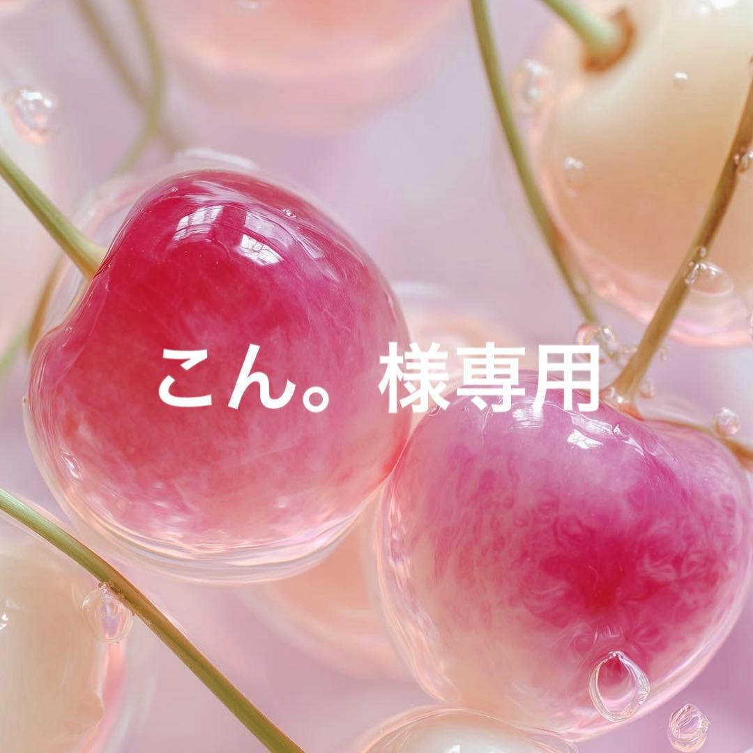 こん。になります