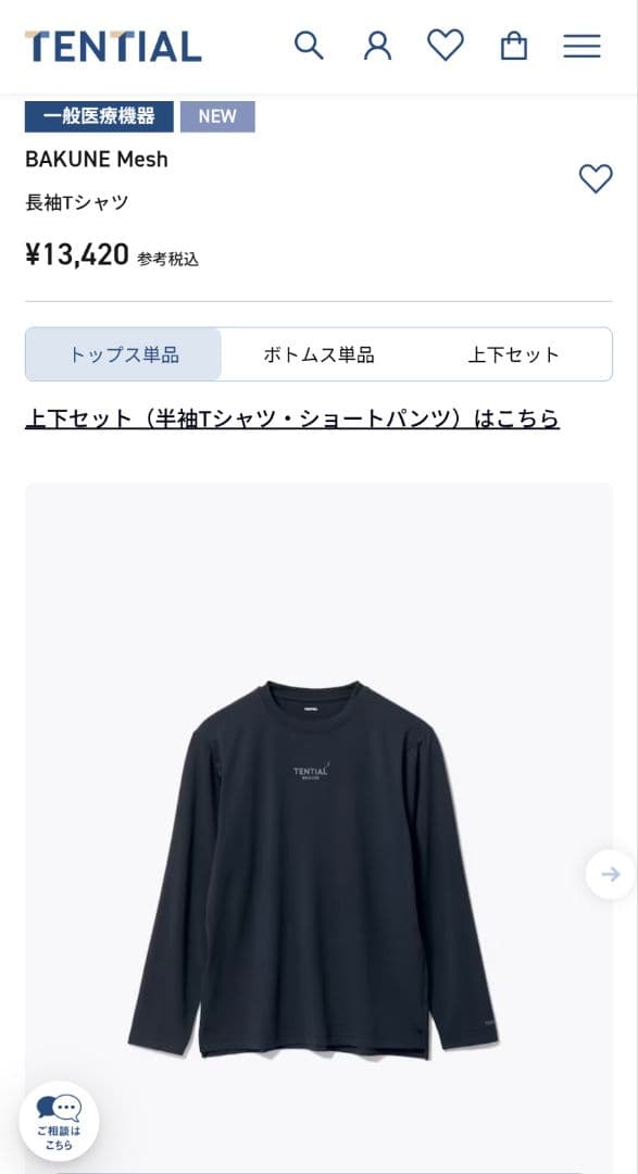 TENTIAL テンシャル BAKUNE Mesh 長袖Tシャツ S ネイビー
