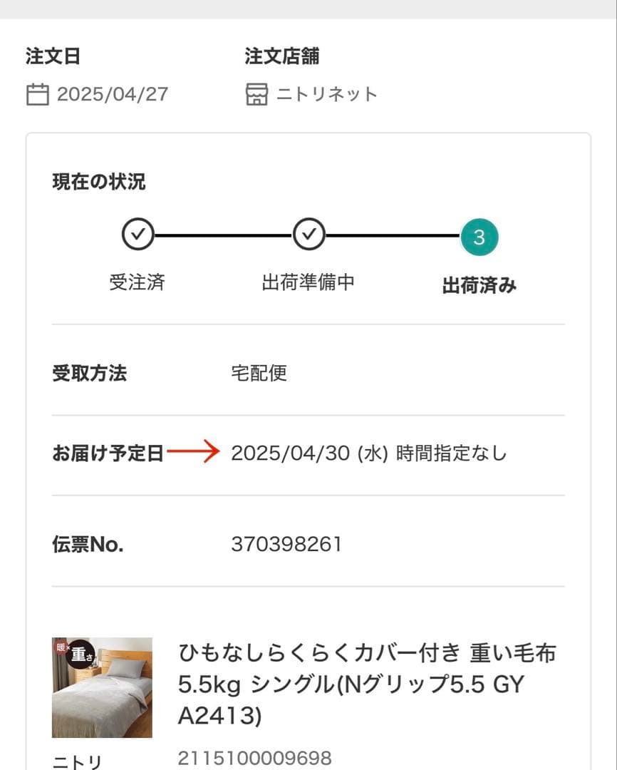 ニトリ 重い毛布 5.5kg 2セット