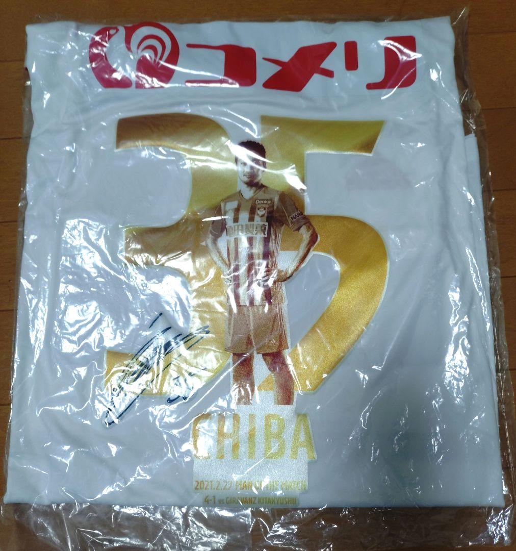 アルビレックス新潟　35 千葉和彦