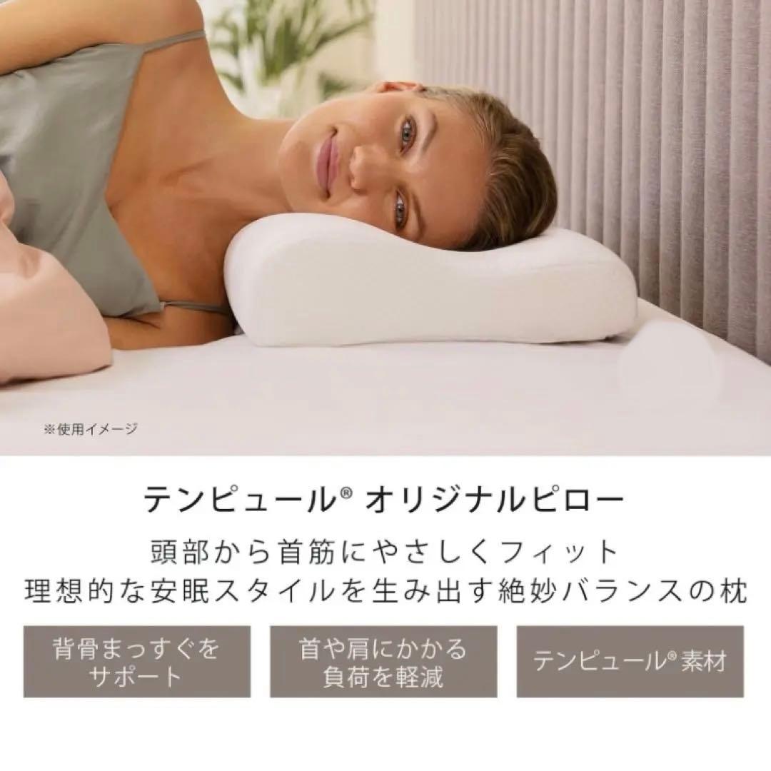 S*U様 テンピュール 枕 ピローケース セット Lサイズ かため ベージュ 正