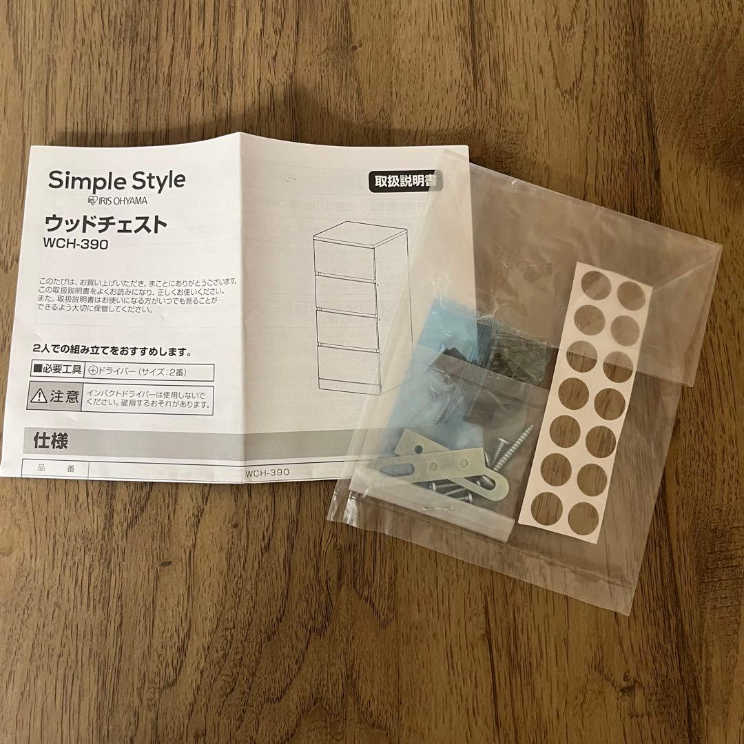 【アイリスオーヤマ】ウッドチェスト