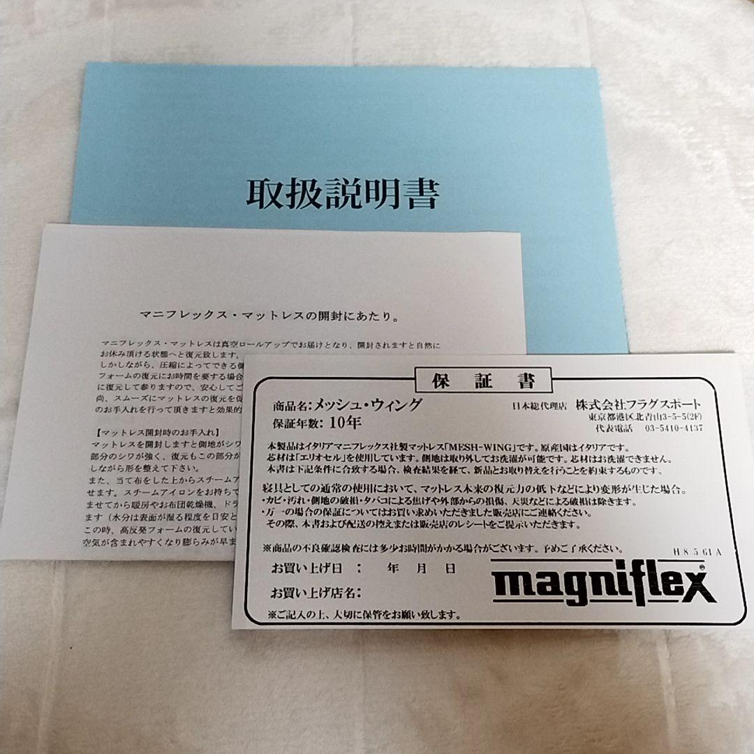 取説magniflexマニフレックスメッシュウイングシングル折りたたみマットレス