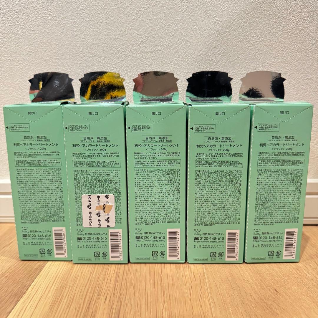 利尻ヘアカラートリートメント　ブラック　5個セット