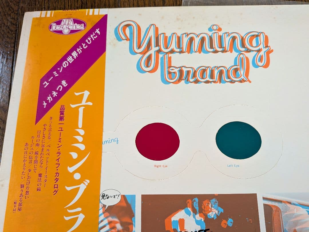 【特価】松任谷由実（荒井由実）LPレコード22枚セット