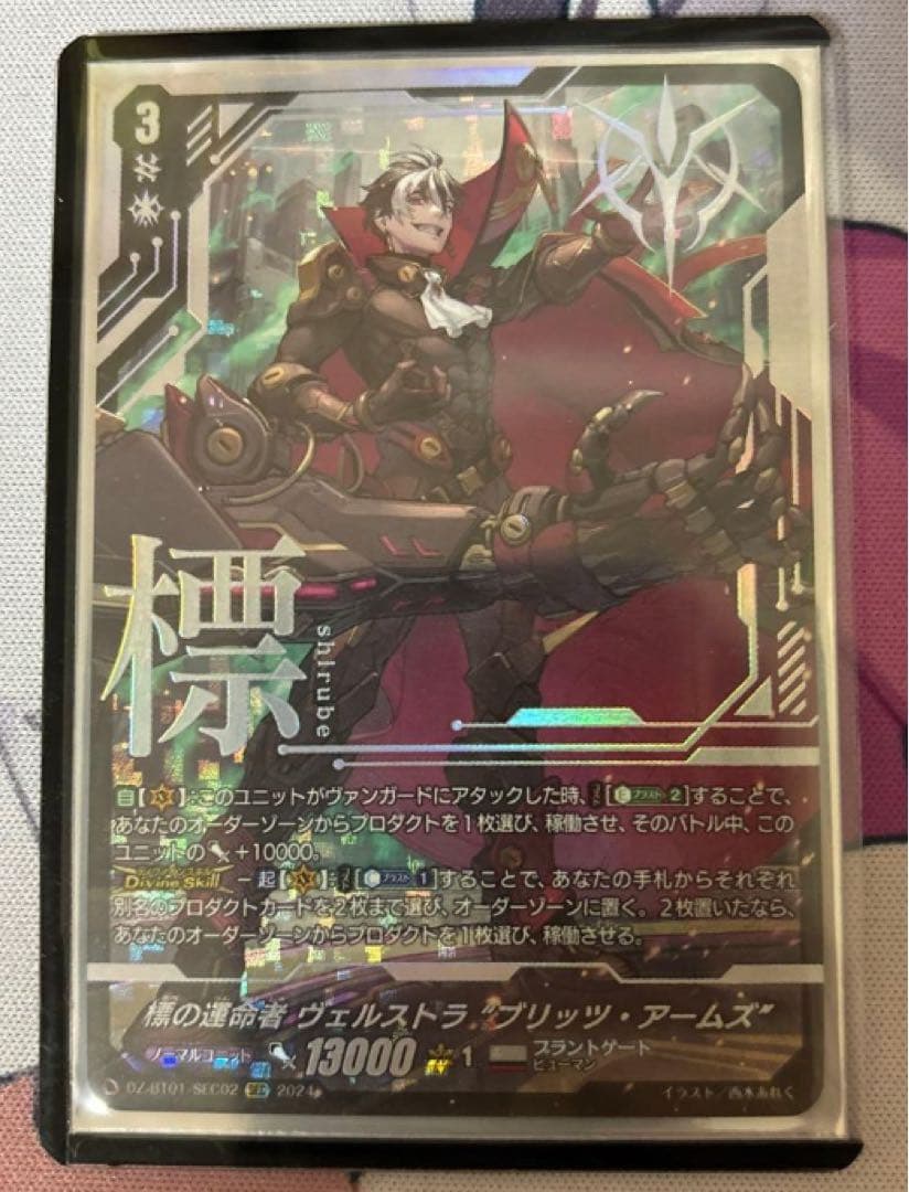 ヴァンガード ヴェルストラ　標の運命者　ブリッツアームズ　清蔵タイゾウ　sec