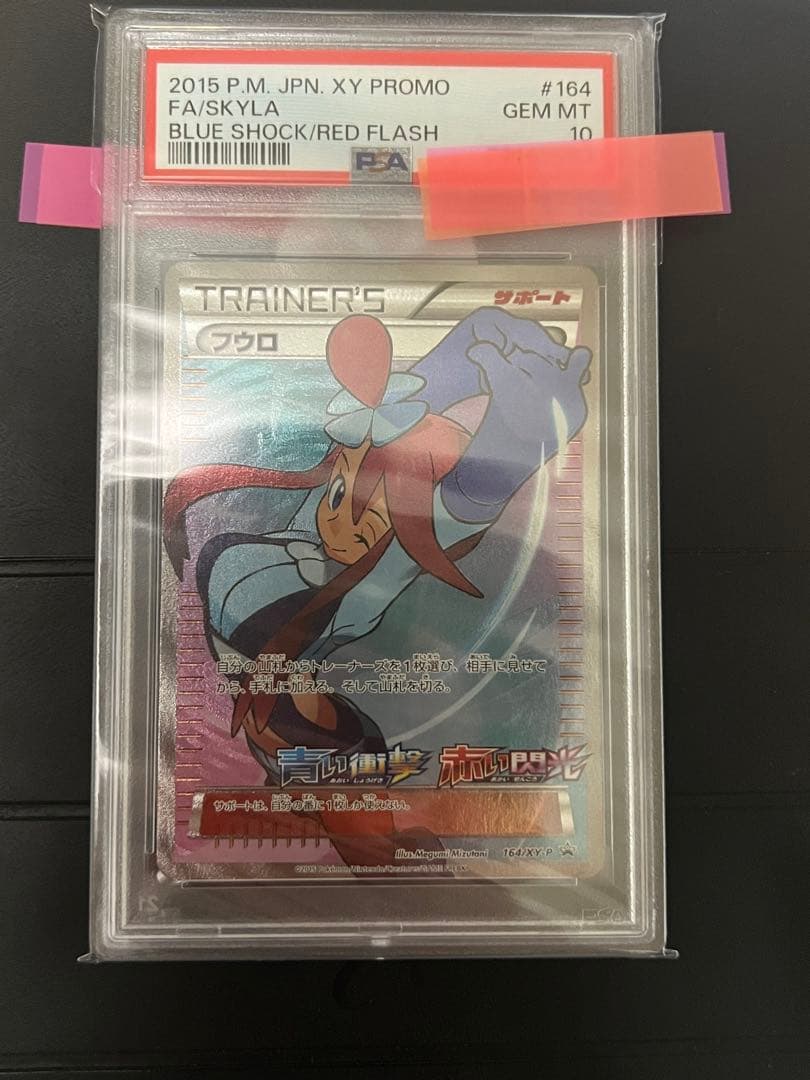 【PSA10】フウロ　2015　プロモ　ポケモンカード