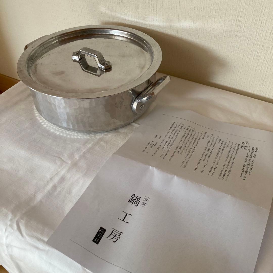 姫野作 本手打アルミ浅形鍋　21cm 別注品