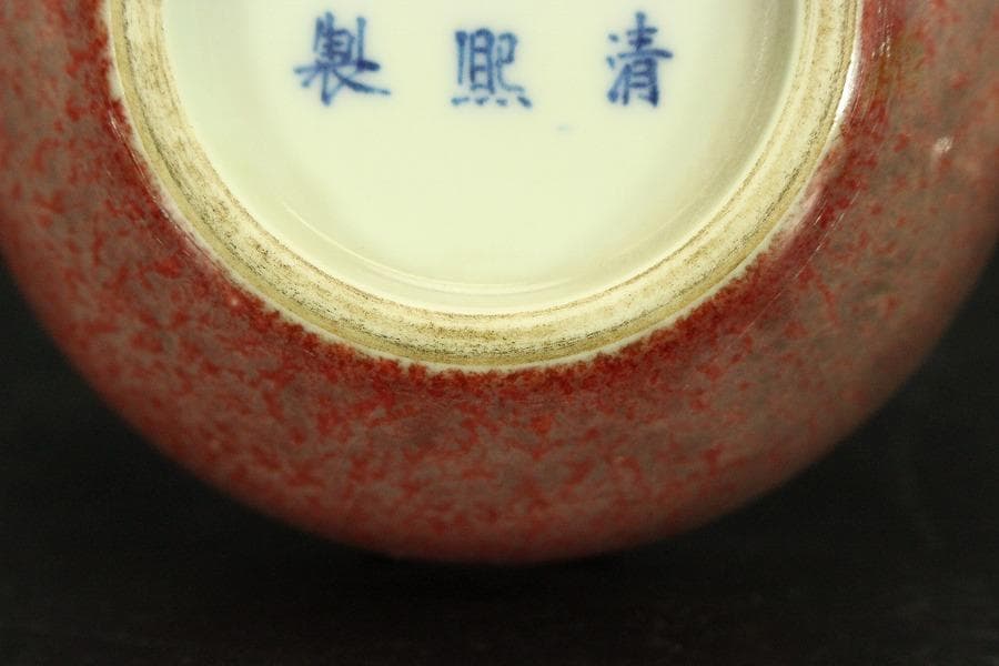 中国美術 釉裏紅 香合(A757)