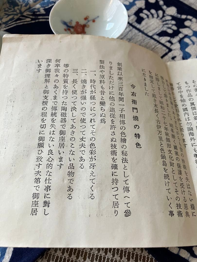 今右衛門　十二代　錦梅絵酒器　色鍋島窯　今泉今右衛門　骨董品　古美　宮内庁御用達