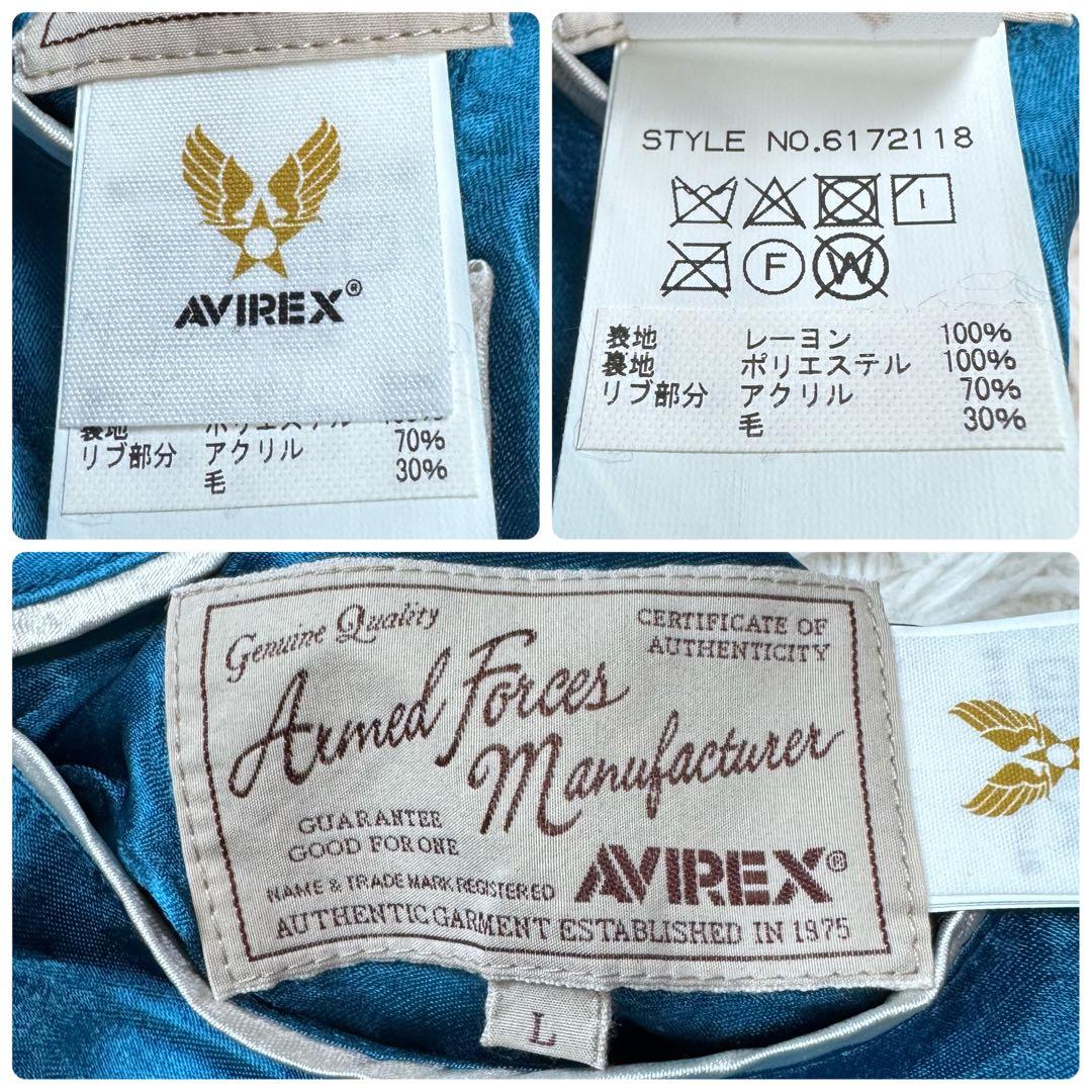 AVIREX アヴィレックス スカジャン リバーシブル タイガー ドラゴン L