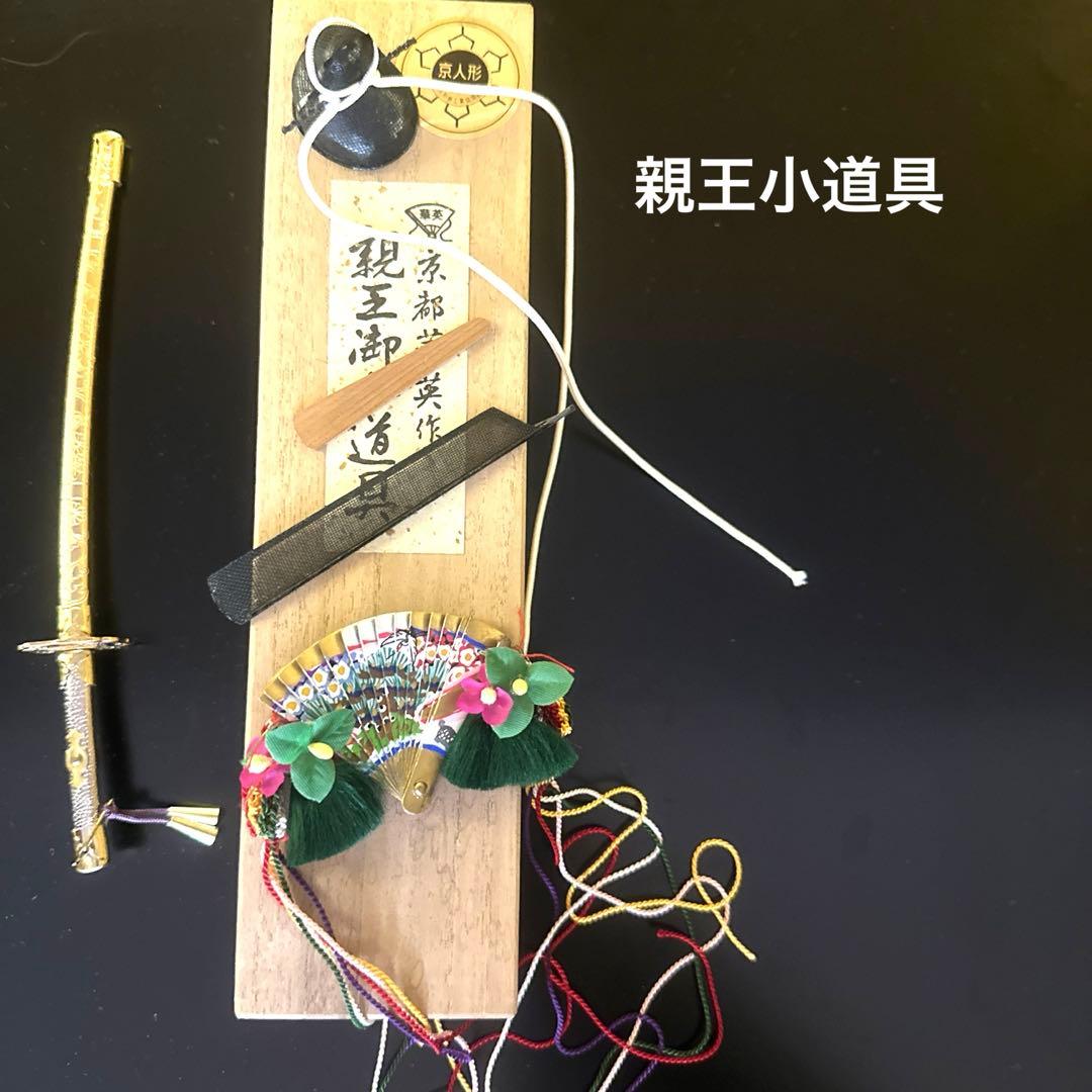 お雛祭り、雛人形、親王小道具