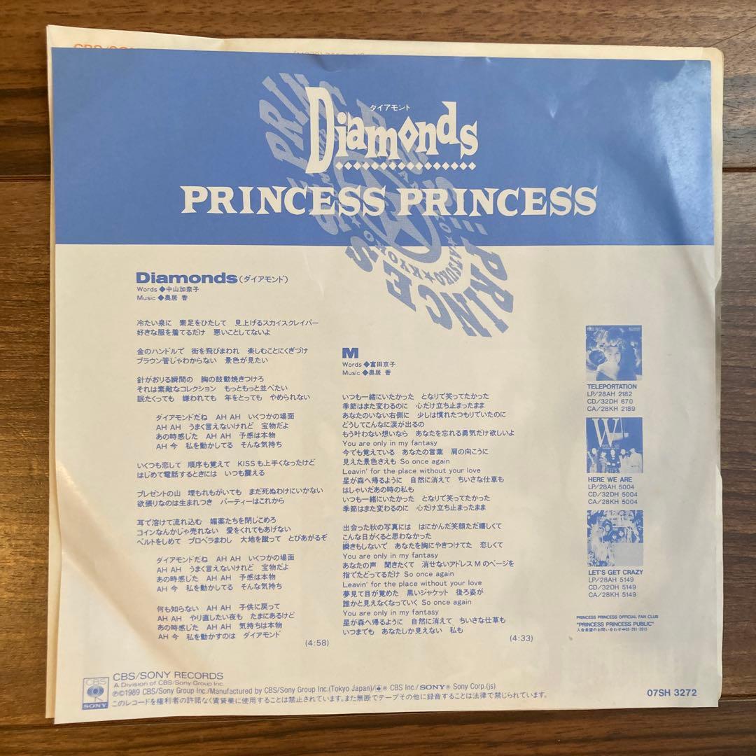 PRINCESS PRINCESS Diamonds / M シングルレコード