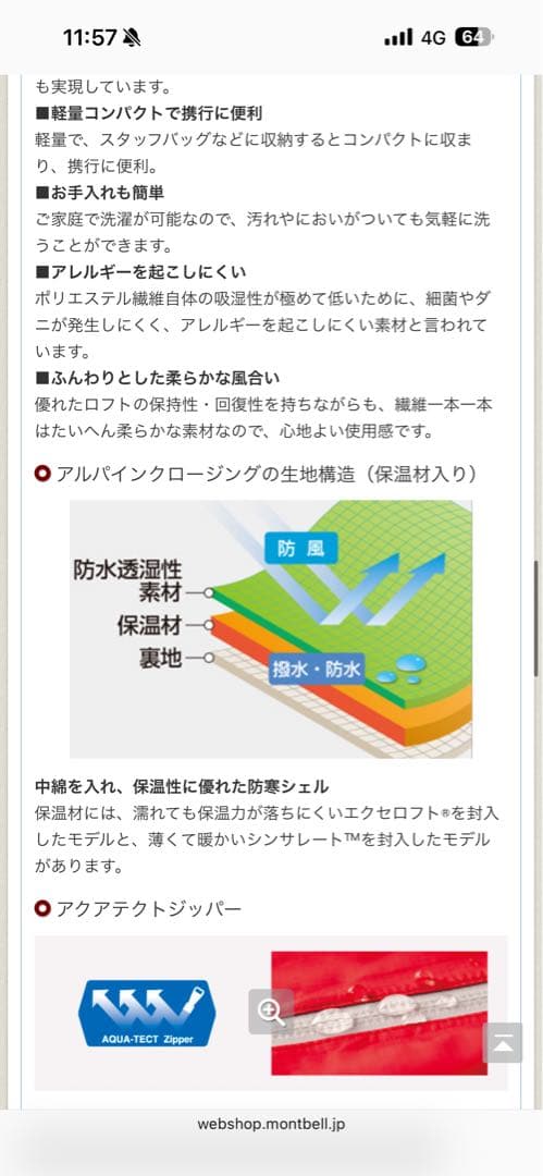 mont-bell パウダーステップパーカ