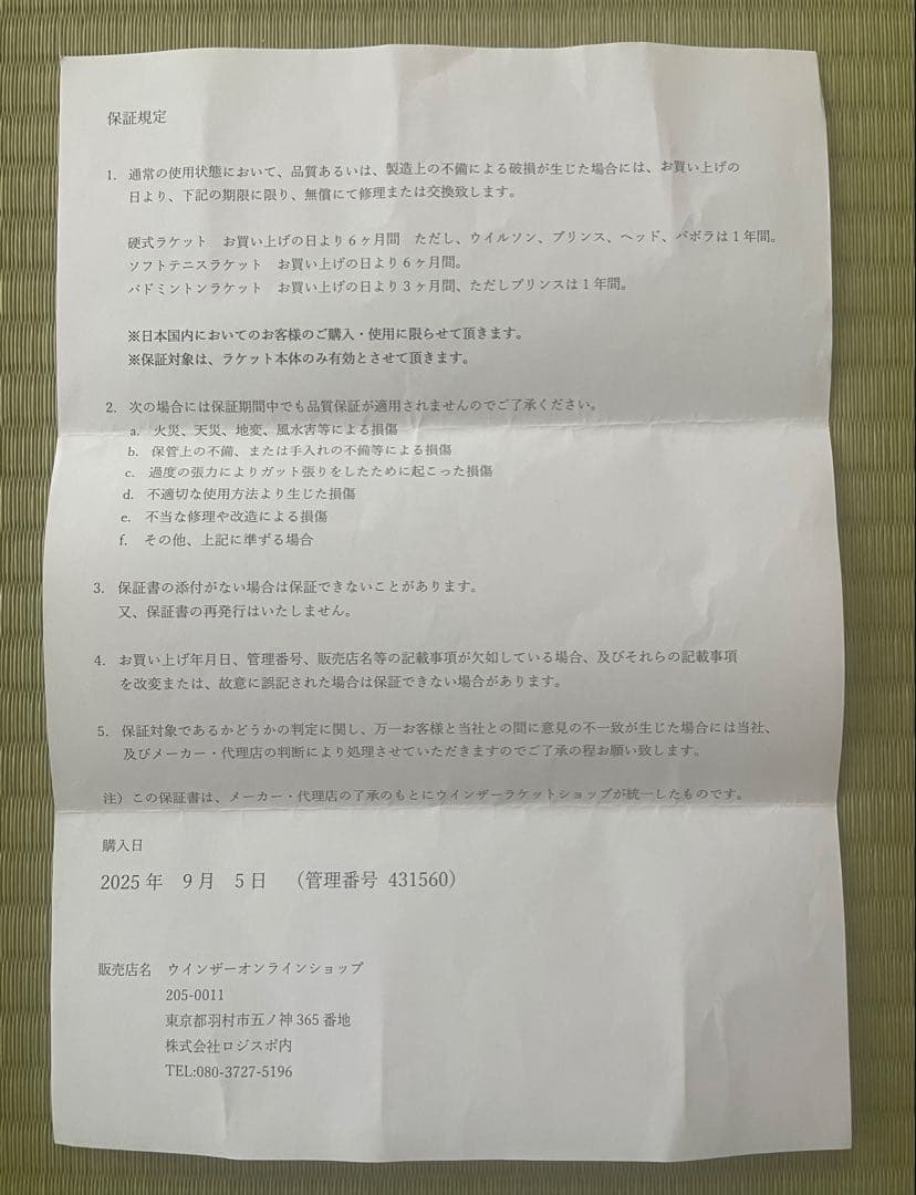 テニスラケットYONEX EZONE100 保証書付き