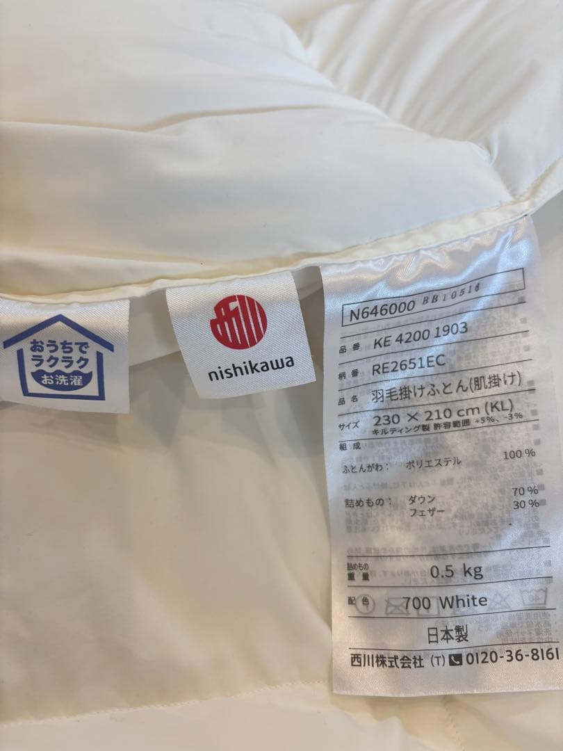 nishikawa 掛け布団 230x210cm ホワイト